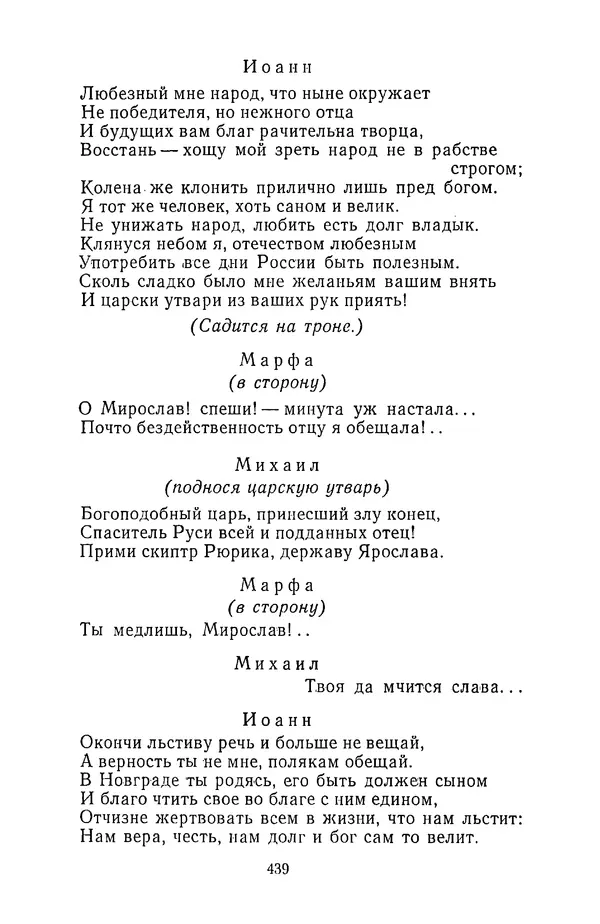  Сборник - Стихотворная трагедия конца XVIII - начала XIX в. - Страница № 440