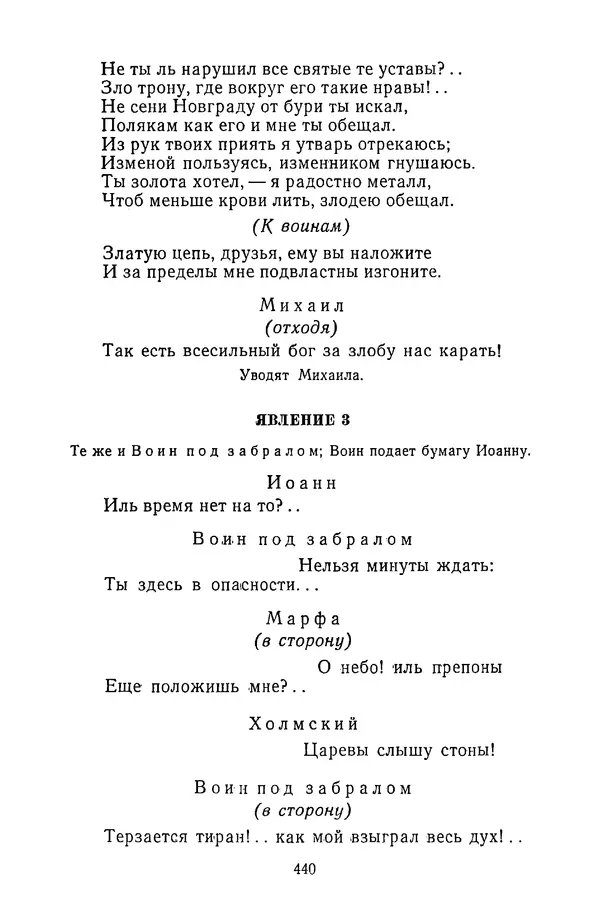  Сборник - Стихотворная трагедия конца XVIII - начала XIX в. - Страница № 441