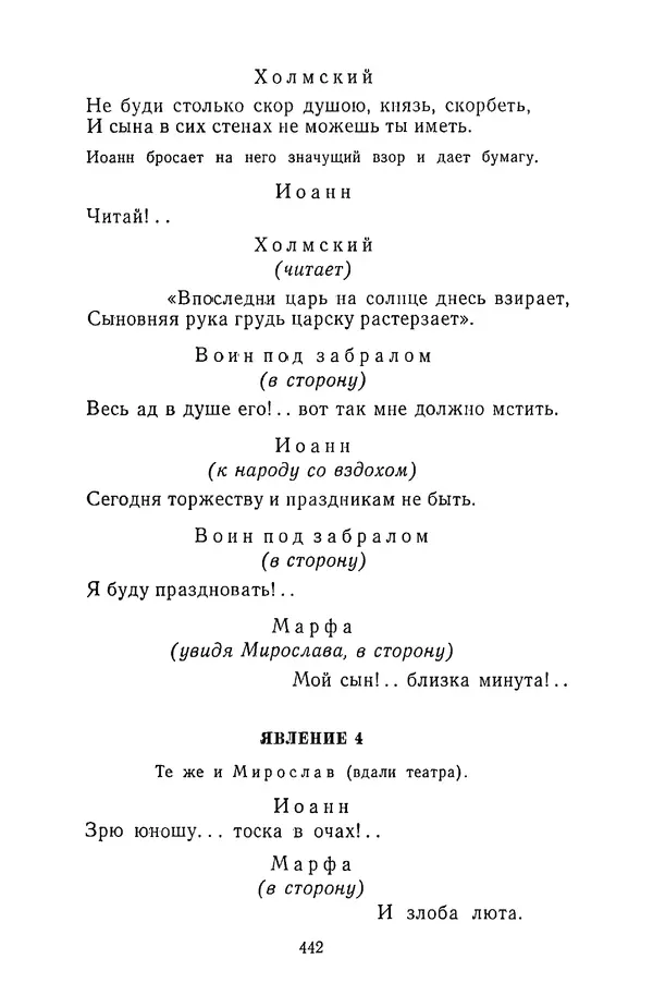  Сборник - Стихотворная трагедия конца XVIII - начала XIX в. - Страница № 443