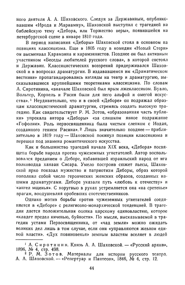  Сборник - Стихотворная трагедия конца XVIII - начала XIX в. - Страница № 45