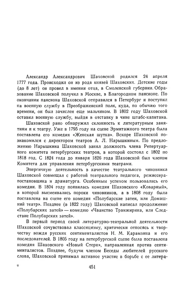  Сборник - Стихотворная трагедия конца XVIII - начала XIX в. - Страница № 452