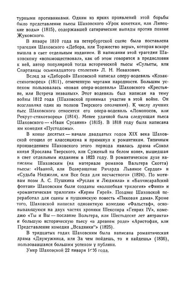  Сборник - Стихотворная трагедия конца XVIII - начала XIX в. - Страница № 453