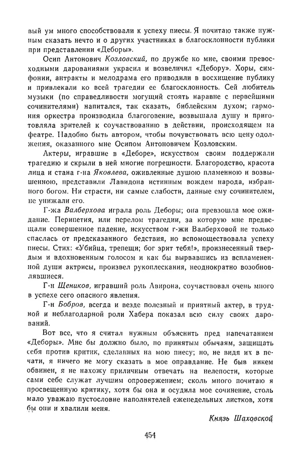  Сборник - Стихотворная трагедия конца XVIII - начала XIX в. - Страница № 455
