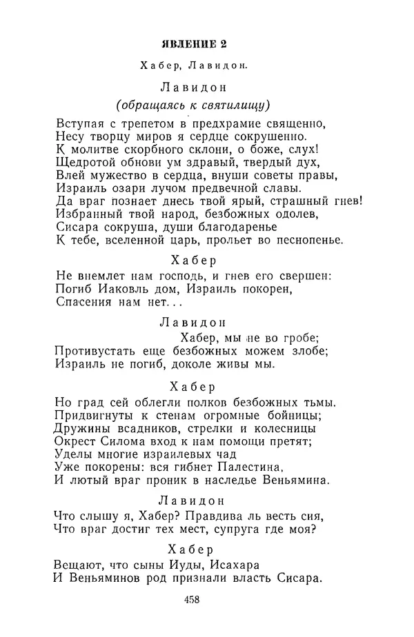  Сборник - Стихотворная трагедия конца XVIII - начала XIX в. - Страница № 459
