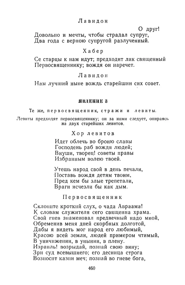 Сборник - Стихотворная трагедия конца XVIII - начала XIX в. - Страница № 461