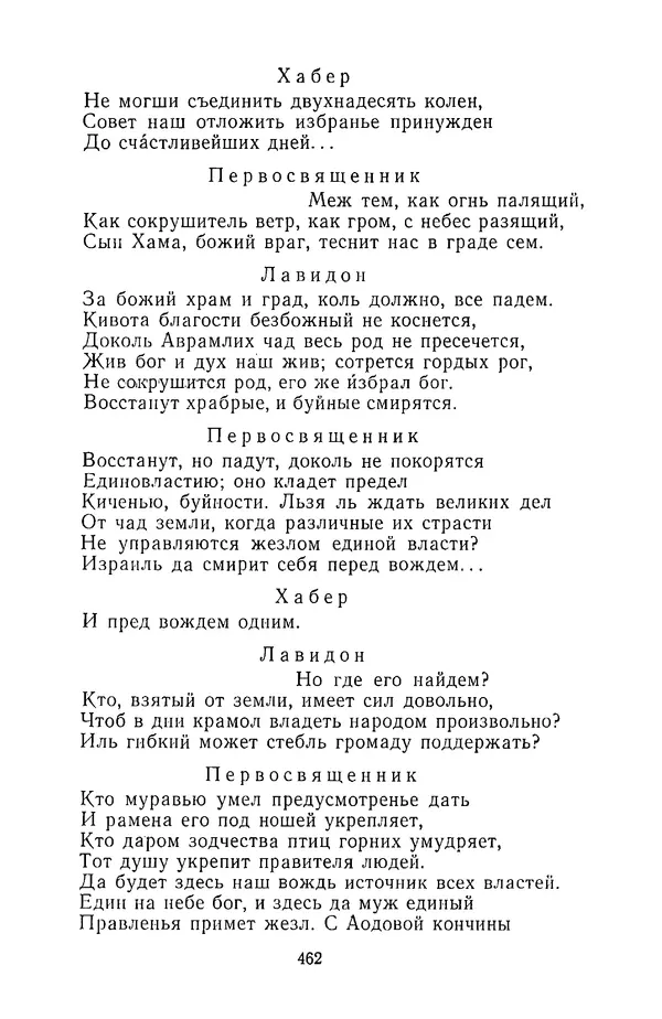  Сборник - Стихотворная трагедия конца XVIII - начала XIX в. - Страница № 463