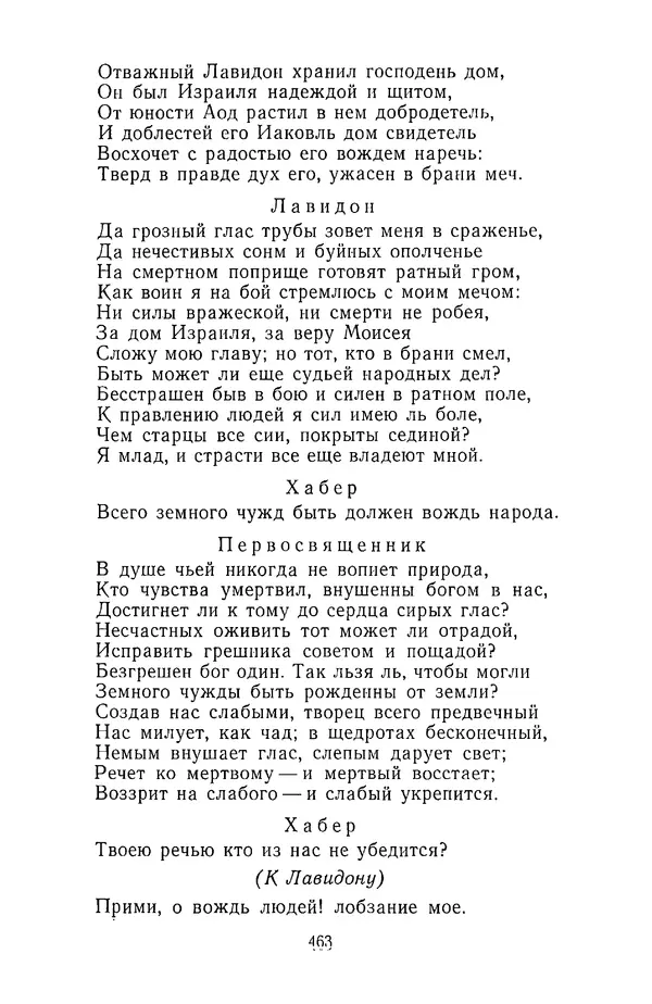  Сборник - Стихотворная трагедия конца XVIII - начала XIX в. - Страница № 464