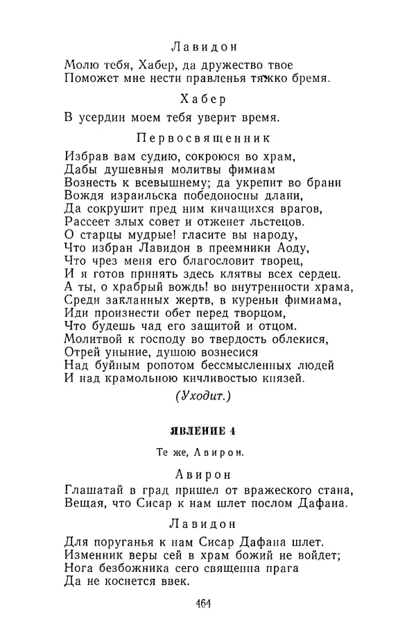  Сборник - Стихотворная трагедия конца XVIII - начала XIX в. - Страница № 465