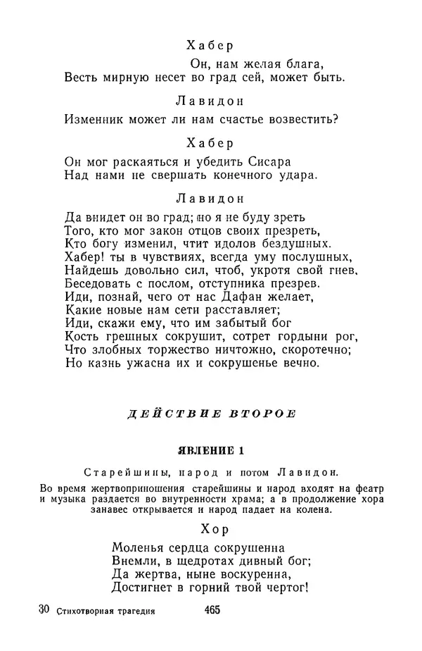  Сборник - Стихотворная трагедия конца XVIII - начала XIX в. - Страница № 466
