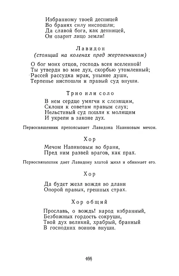  Сборник - Стихотворная трагедия конца XVIII - начала XIX в. - Страница № 467