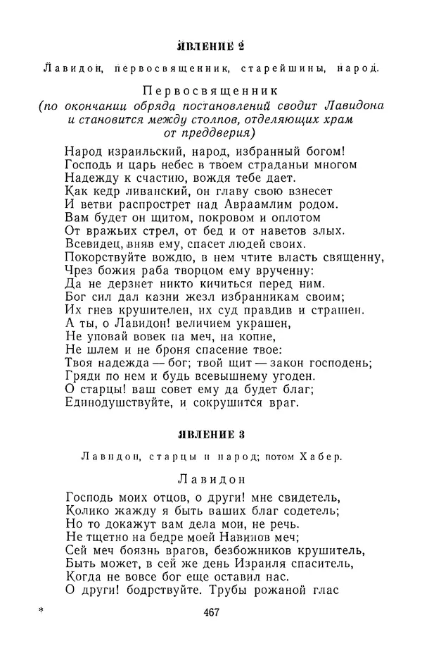  Сборник - Стихотворная трагедия конца XVIII - начала XIX в. - Страница № 468