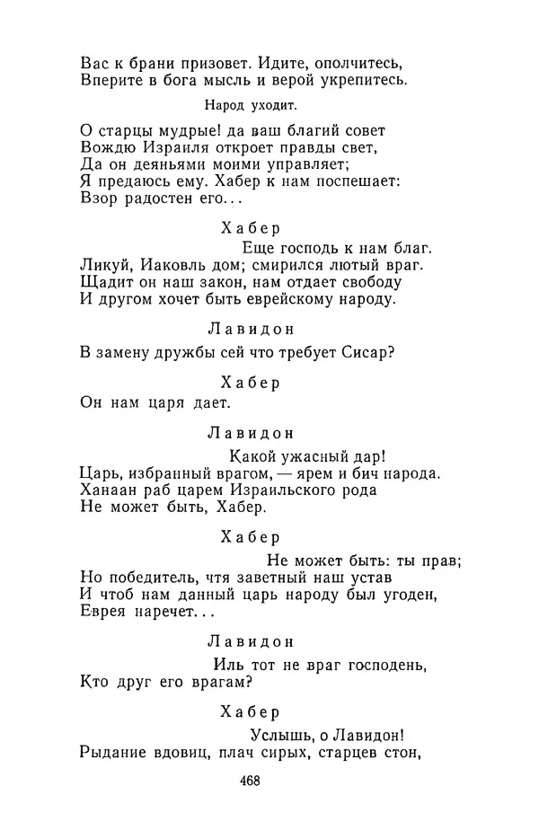  Сборник - Стихотворная трагедия конца XVIII - начала XIX в. - Страница № 469