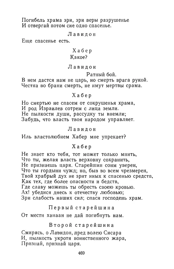  Сборник - Стихотворная трагедия конца XVIII - начала XIX в. - Страница № 470