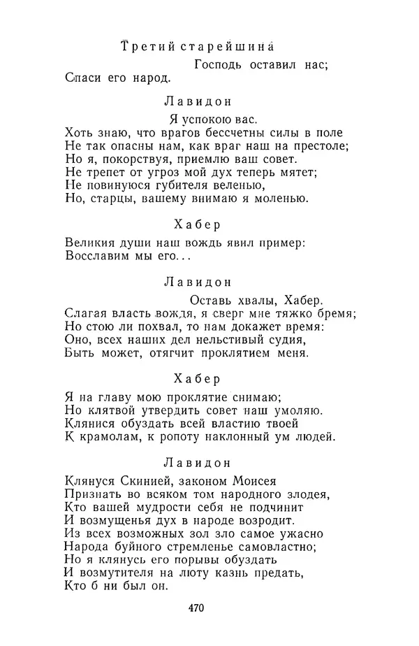  Сборник - Стихотворная трагедия конца XVIII - начала XIX в. - Страница № 471