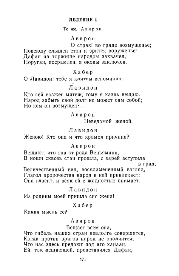  Сборник - Стихотворная трагедия конца XVIII - начала XIX в. - Страница № 472