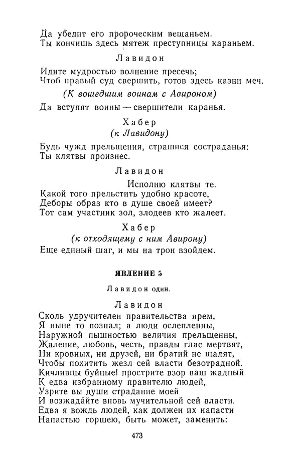  Сборник - Стихотворная трагедия конца XVIII - начала XIX в. - Страница № 474