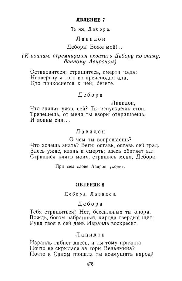  Сборник - Стихотворная трагедия конца XVIII - начала XIX в. - Страница № 476