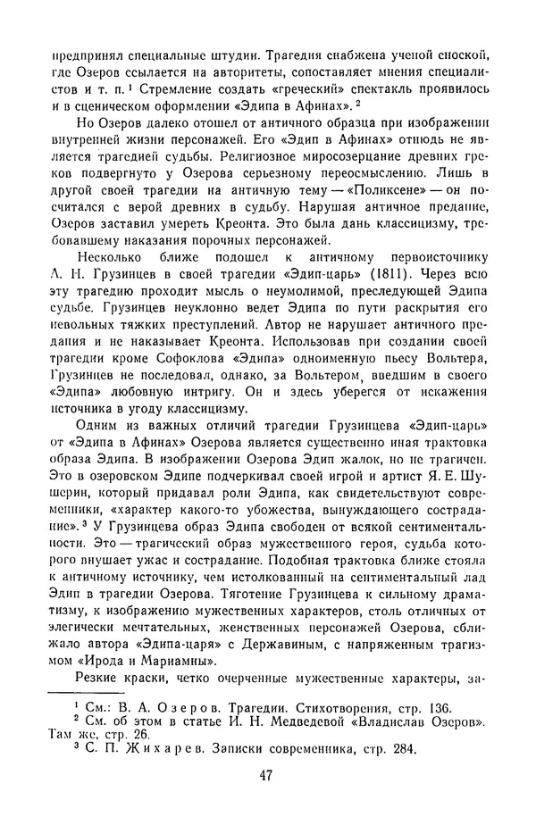  Сборник - Стихотворная трагедия конца XVIII - начала XIX в. - Страница № 48