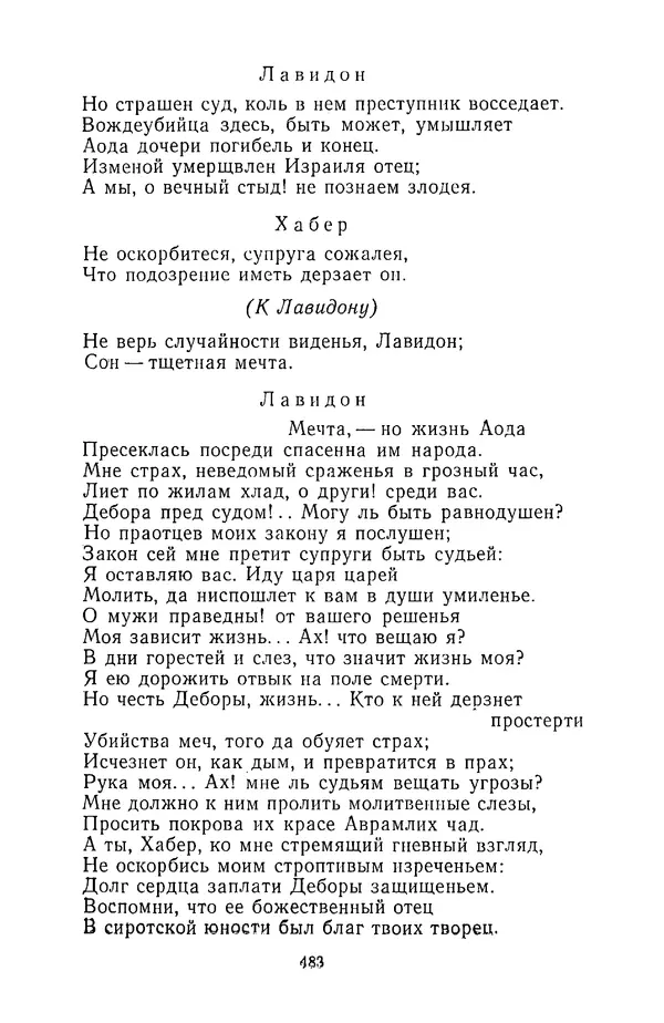  Сборник - Стихотворная трагедия конца XVIII - начала XIX в. - Страница № 484