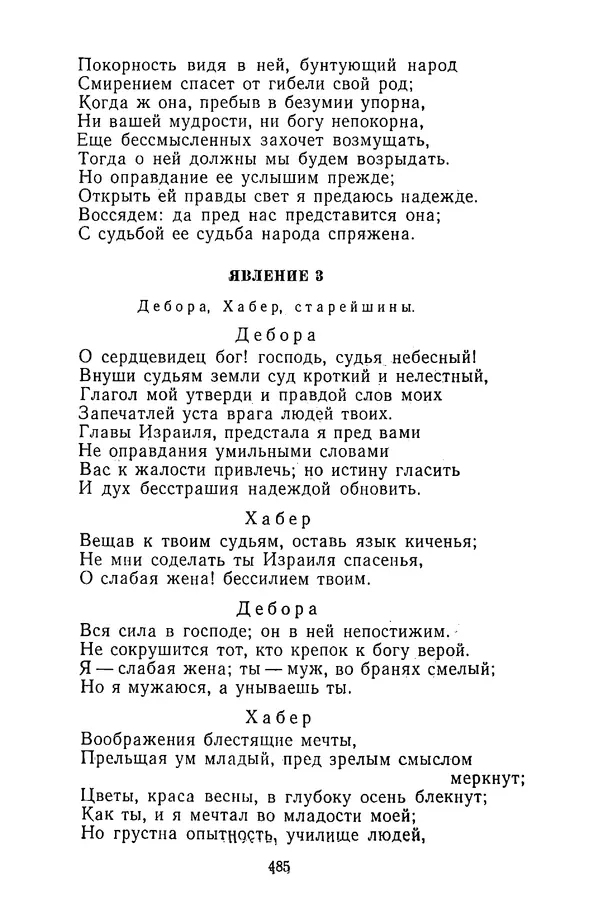  Сборник - Стихотворная трагедия конца XVIII - начала XIX в. - Страница № 486