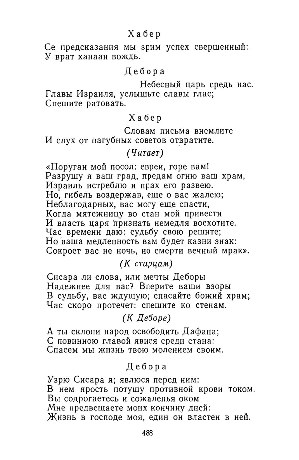  Сборник - Стихотворная трагедия конца XVIII - начала XIX в. - Страница № 489