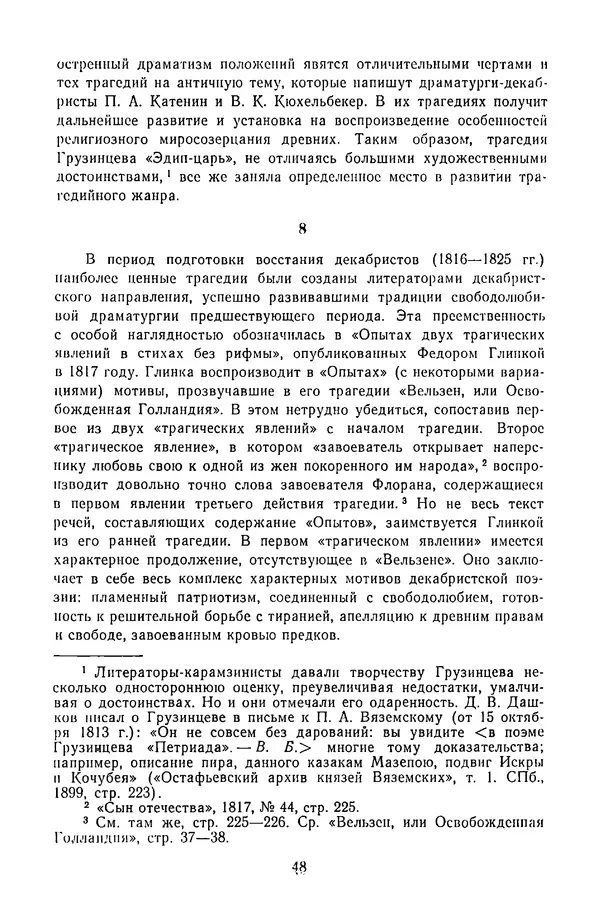  Сборник - Стихотворная трагедия конца XVIII - начала XIX в. - Страница № 49