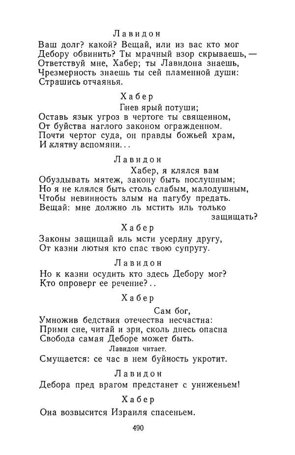  Сборник - Стихотворная трагедия конца XVIII - начала XIX в. - Страница № 491