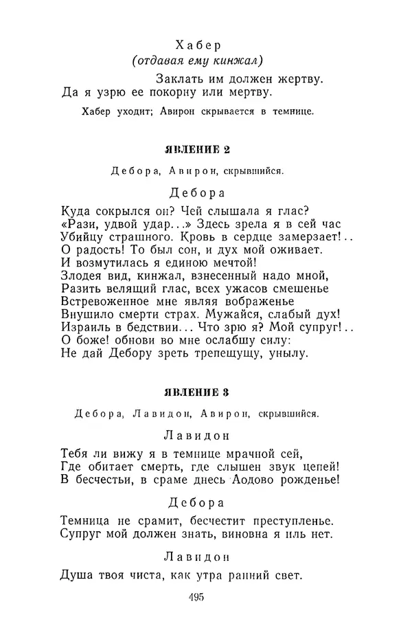  Сборник - Стихотворная трагедия конца XVIII - начала XIX в. - Страница № 496