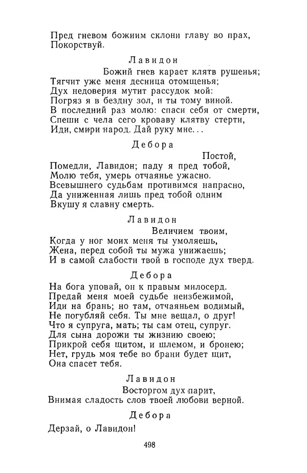  Сборник - Стихотворная трагедия конца XVIII - начала XIX в. - Страница № 499