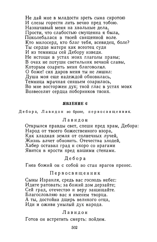 Сборник - Стихотворная трагедия конца XVIII - начала XIX в. - Страница № 503