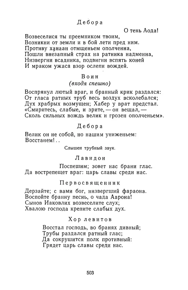  Сборник - Стихотворная трагедия конца XVIII - начала XIX в. - Страница № 504