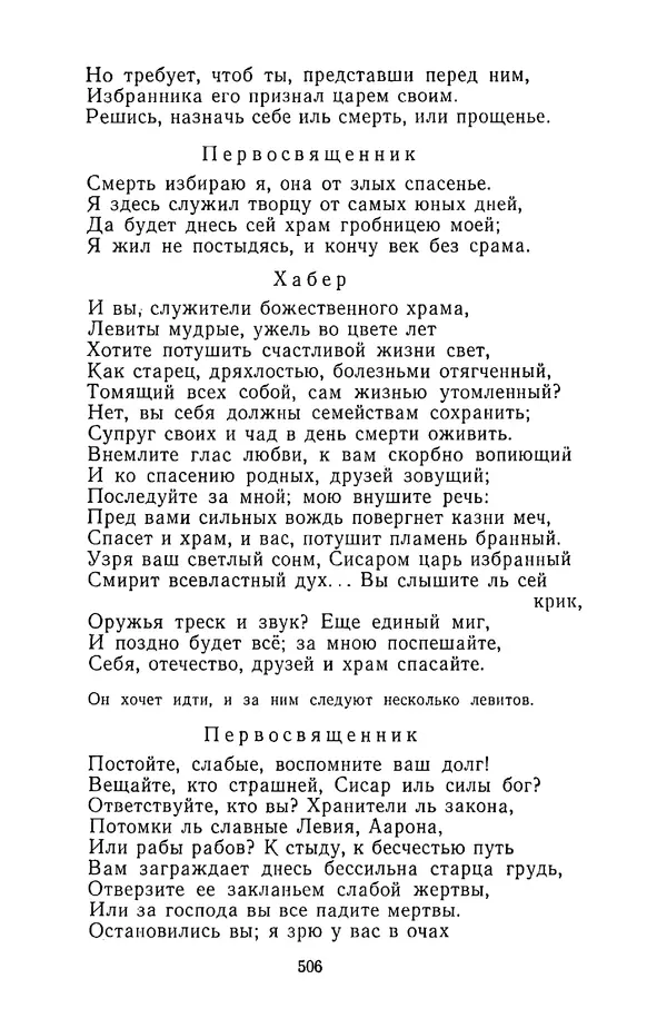 Сборник - Стихотворная трагедия конца XVIII - начала XIX в. - Страница № 507