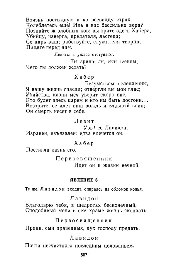  Сборник - Стихотворная трагедия конца XVIII - начала XIX в. - Страница № 508