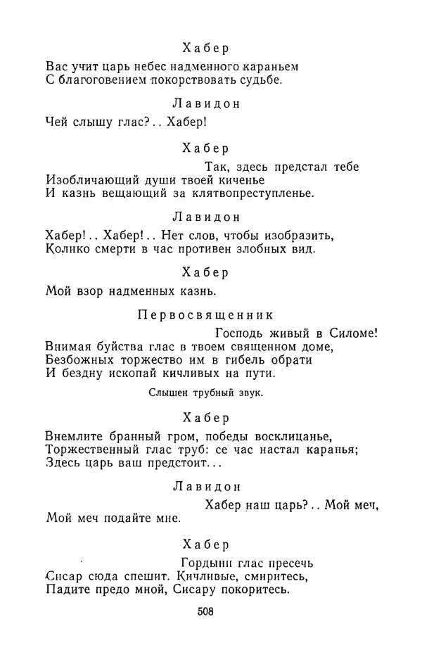  Сборник - Стихотворная трагедия конца XVIII - начала XIX в. - Страница № 509