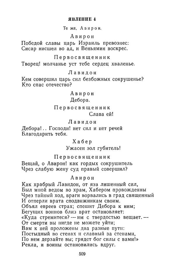  Сборник - Стихотворная трагедия конца XVIII - начала XIX в. - Страница № 510