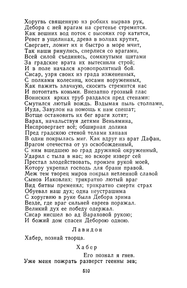  Сборник - Стихотворная трагедия конца XVIII - начала XIX в. - Страница № 511