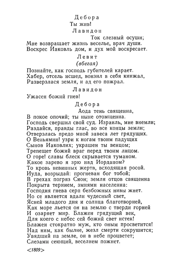  Сборник - Стихотворная трагедия конца XVIII - начала XIX в. - Страница № 513