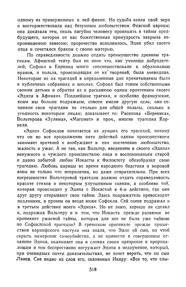  Сборник - Стихотворная трагедия конца XVIII - начала XIX в. - Страница № 519