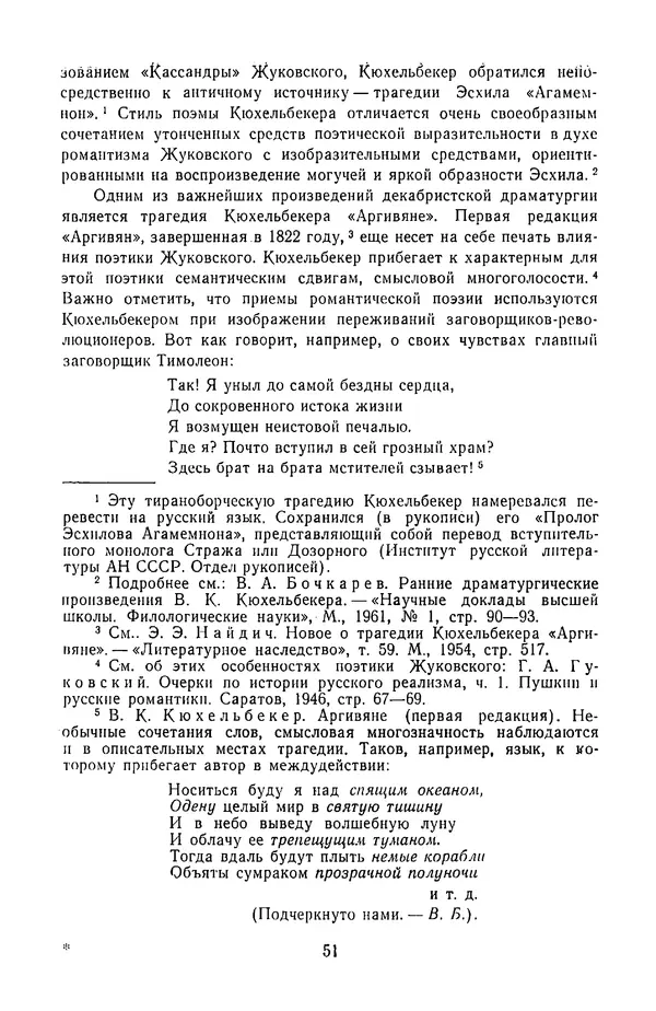  Сборник - Стихотворная трагедия конца XVIII - начала XIX в. - Страница № 52