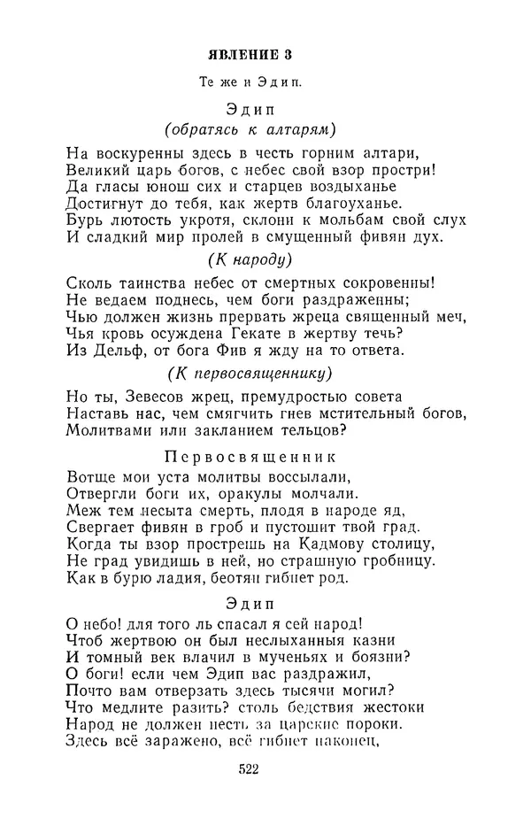  Сборник - Стихотворная трагедия конца XVIII - начала XIX в. - Страница № 523