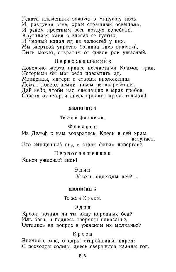  Сборник - Стихотворная трагедия конца XVIII - начала XIX в. - Страница № 526