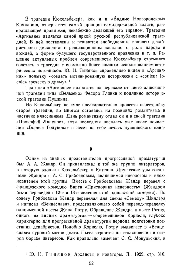  Сборник - Стихотворная трагедия конца XVIII - начала XIX в. - Страница № 53