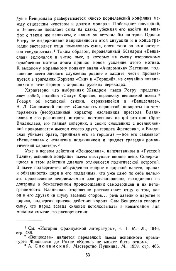  Сборник - Стихотворная трагедия конца XVIII - начала XIX в. - Страница № 54