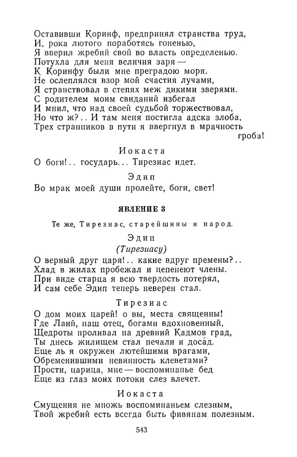  Сборник - Стихотворная трагедия конца XVIII - начала XIX в. - Страница № 544