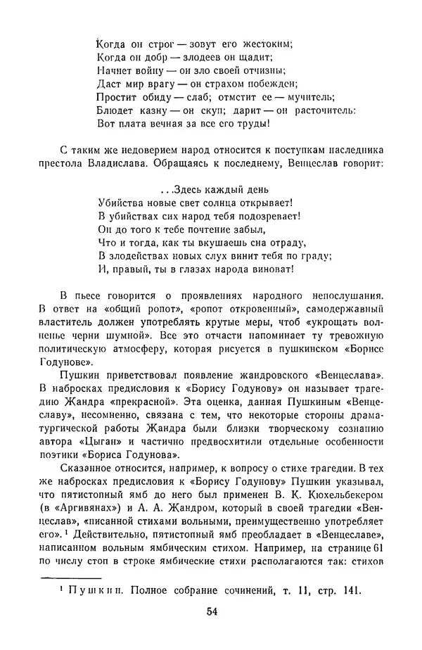  Сборник - Стихотворная трагедия конца XVIII - начала XIX в. - Страница № 55