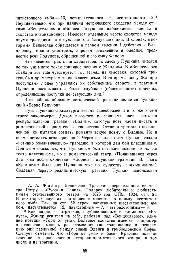  Сборник - Стихотворная трагедия конца XVIII - начала XIX в. - Страница № 56