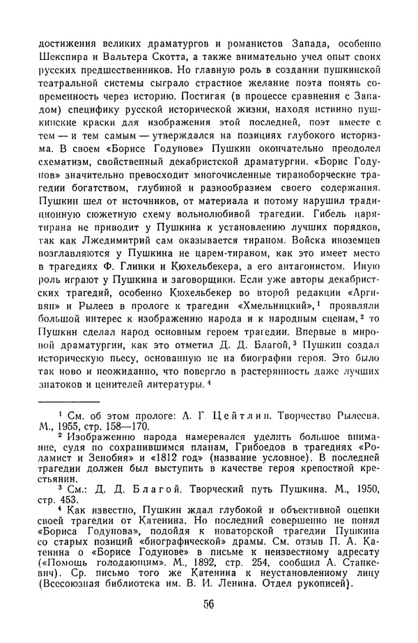  Сборник - Стихотворная трагедия конца XVIII - начала XIX в. - Страница № 57