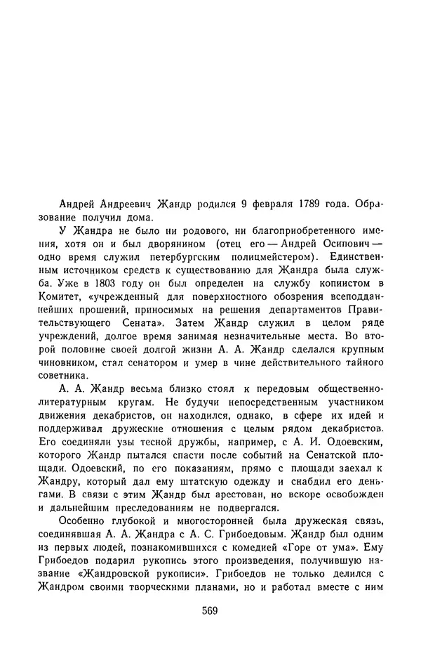  Сборник - Стихотворная трагедия конца XVIII - начала XIX в. - Страница № 570