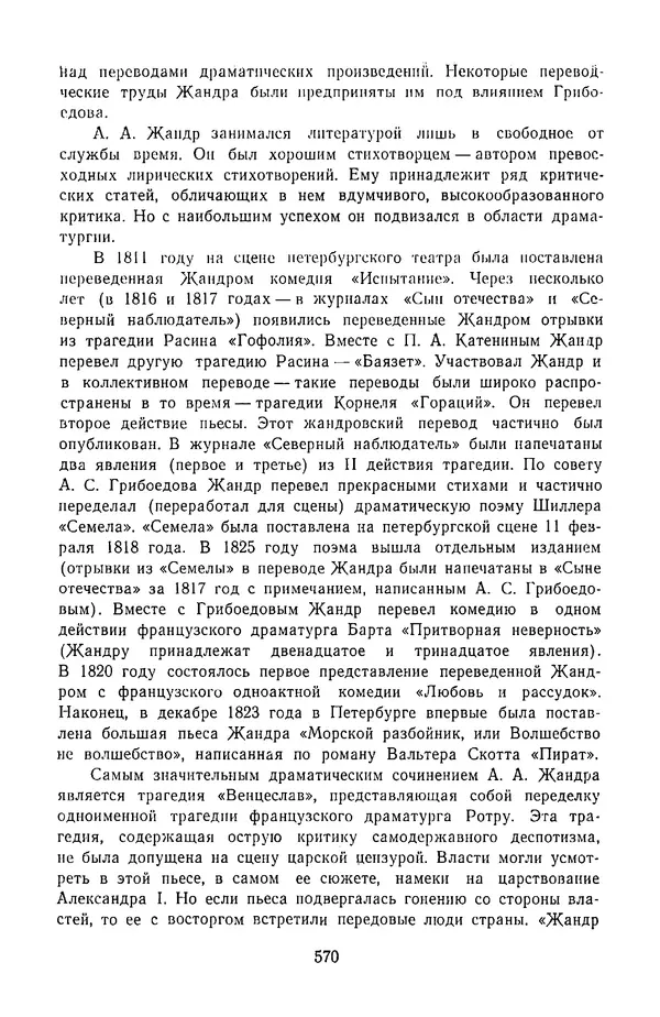  Сборник - Стихотворная трагедия конца XVIII - начала XIX в. - Страница № 571