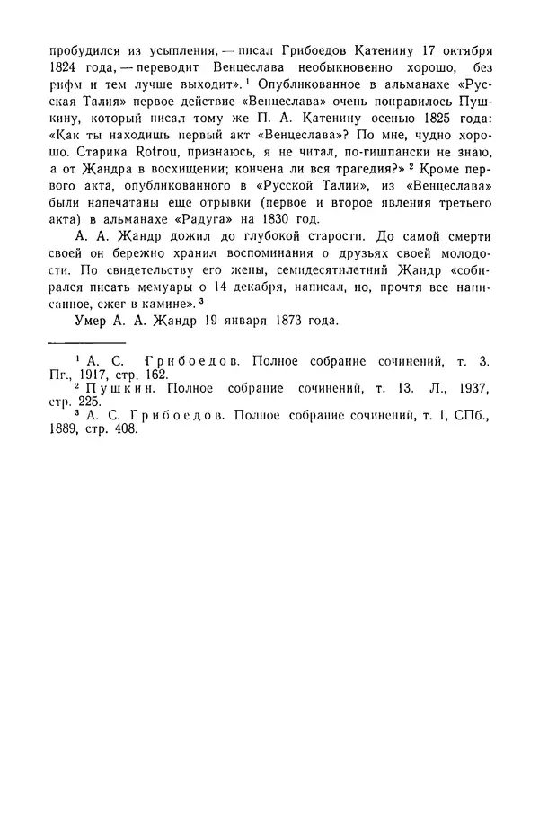  Сборник - Стихотворная трагедия конца XVIII - начала XIX в. - Страница № 572